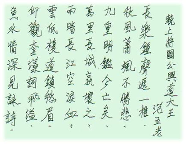 Bài thơ của Phạm Ngũ Lão “Viếng Thượng tướng Quốc công Hưng Đạo Đại vương”